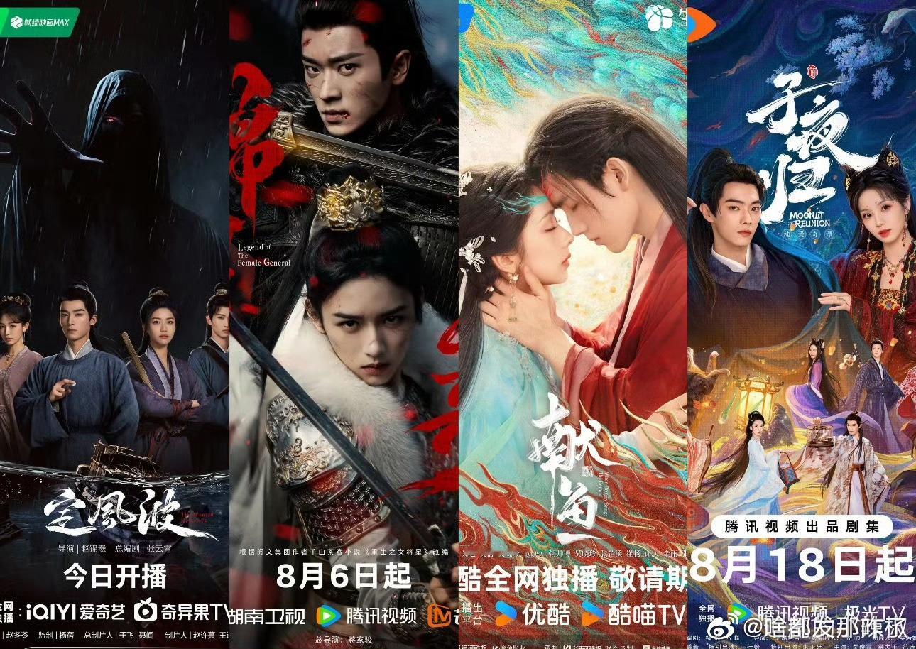 暑假档连抬四部古偶[举手]哪部最好看？ ​[举手]王星越定风波陈飞宇献鱼周也、丞