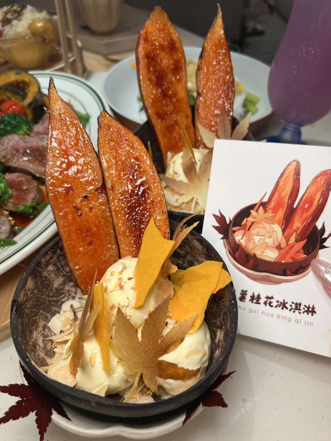 （在南京）又到吃红薯桂花冰淇淋的季节了