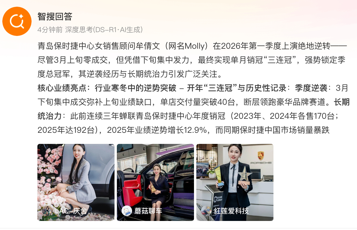 保时捷女销售再夺一季度销冠 俺们青岛的明星销售，只说一句，每年必上一次热搜，不信