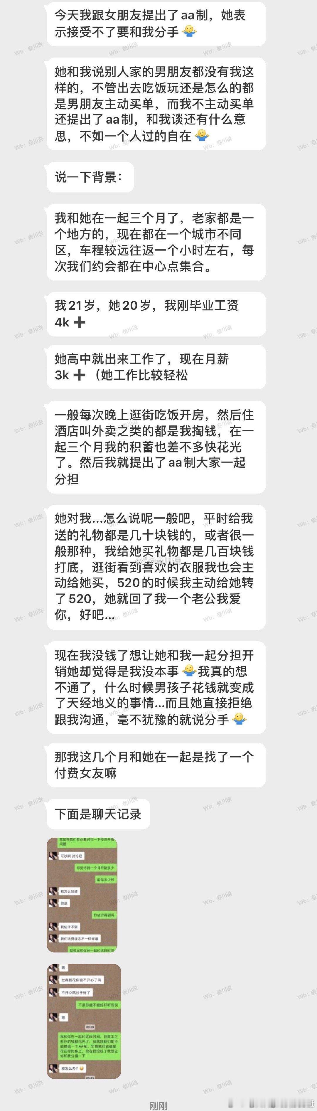 我跟女朋友提出了AA制，她提出了分手… ​​​