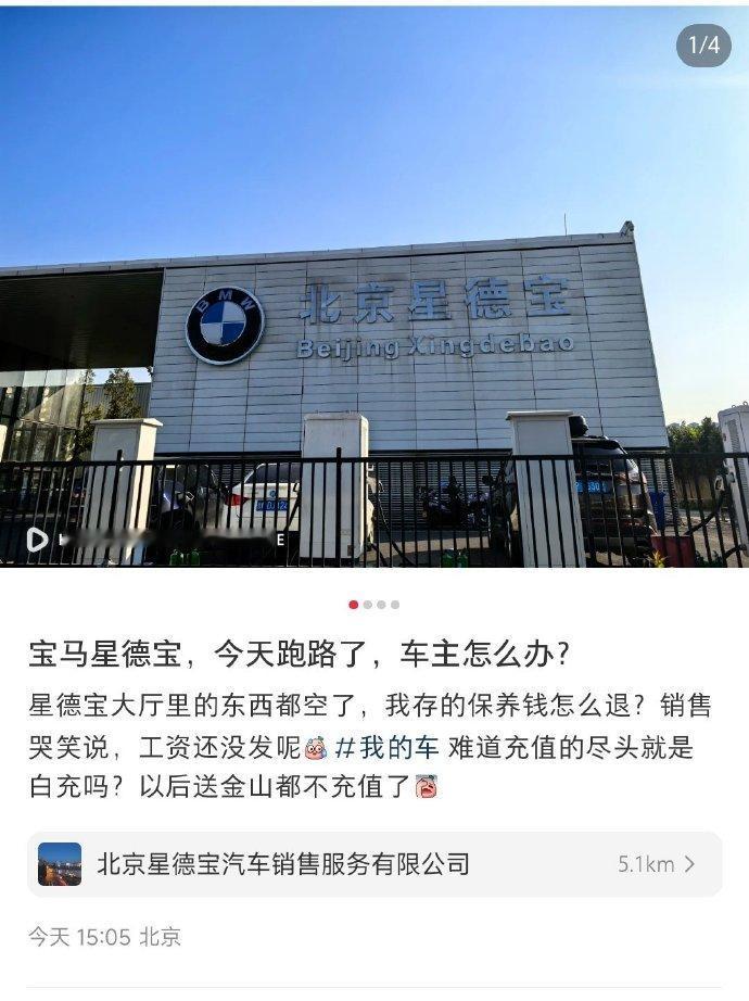 北京星德宝这是跑路了 ？