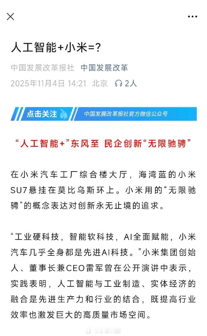 这两天官媒陆续站台，小米要硬起来了啊[哆啦A梦吃惊] ​​​