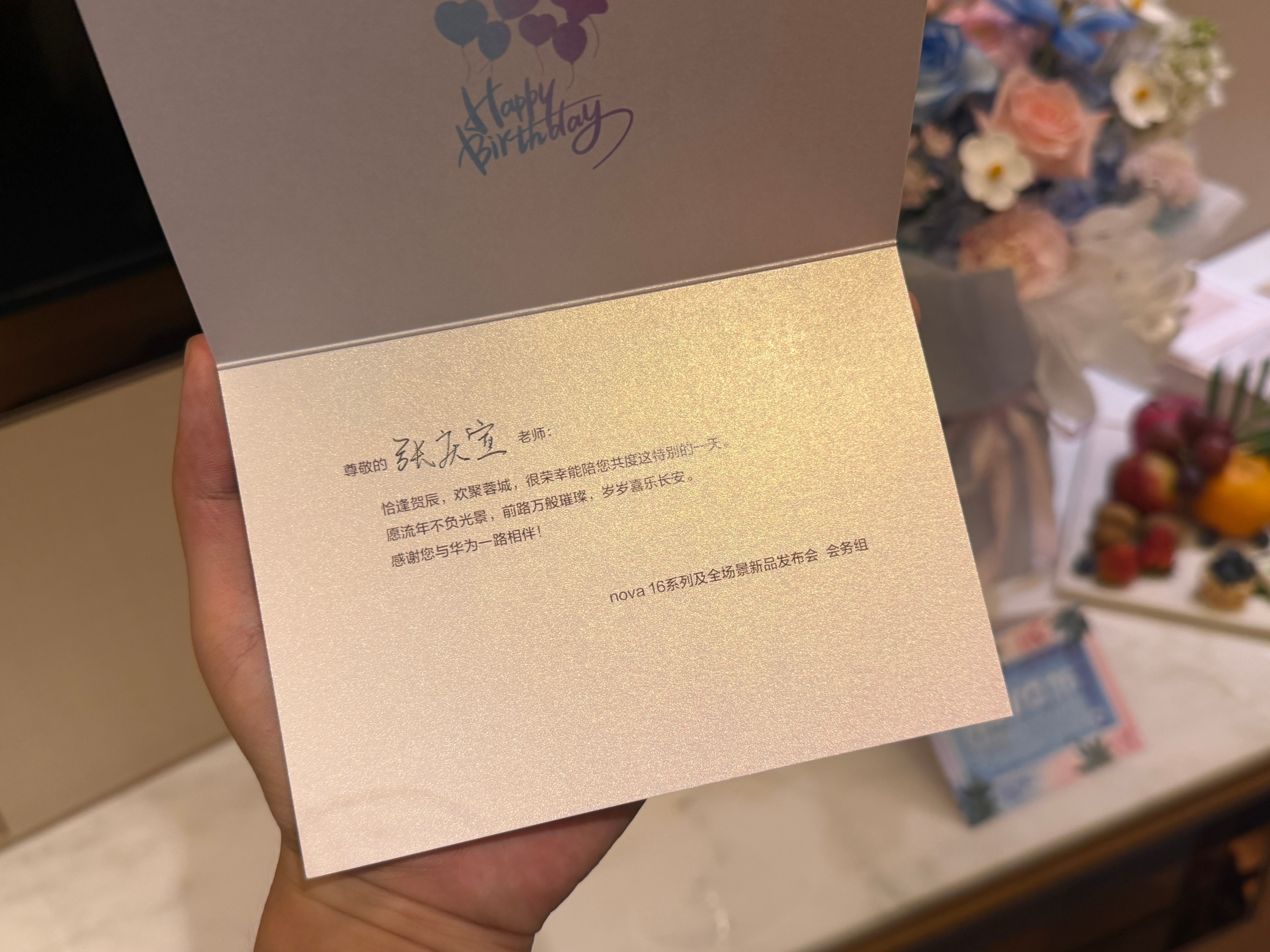 刚落地成都到酒店，感谢华为会务组的小伙伴。明天就是我的24周岁生日了，感觉18岁