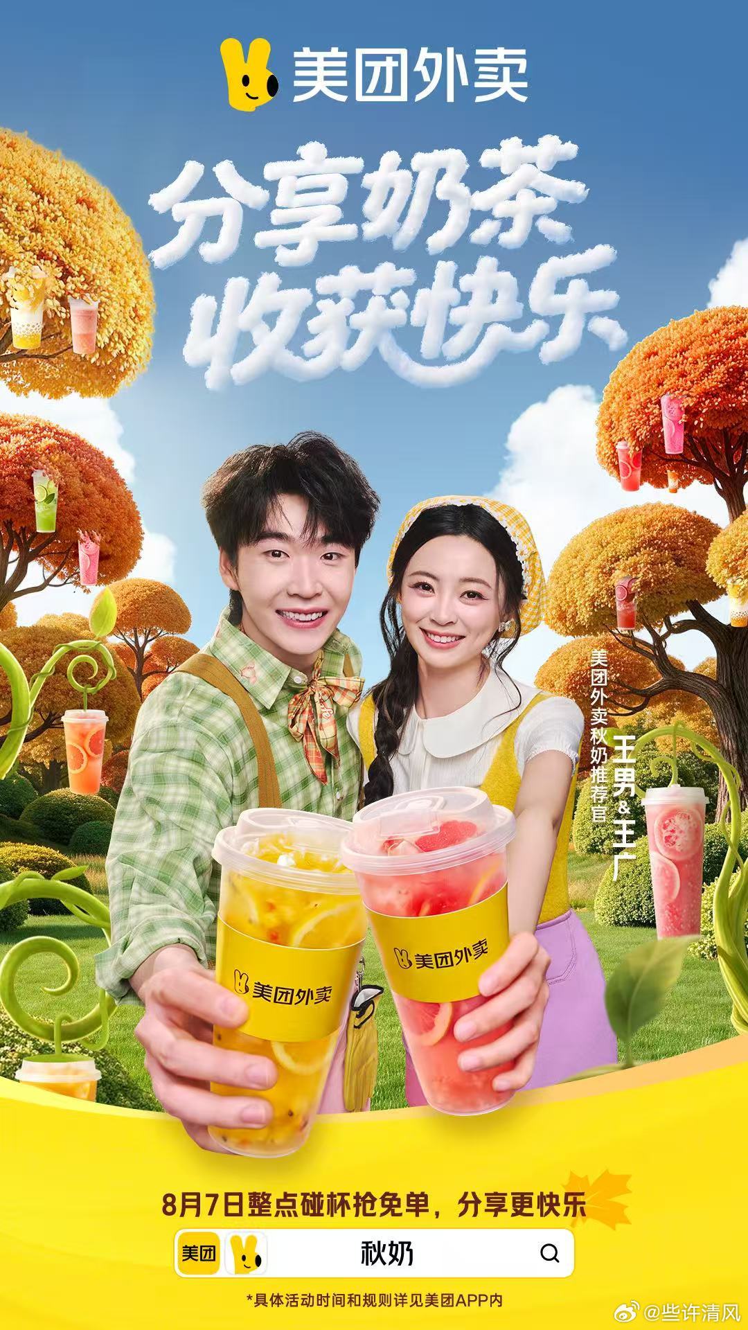 发现了一种很新的老人看王男在上面摘奶茶，王广在下面摇扇子、接奶茶、推车，突然觉得