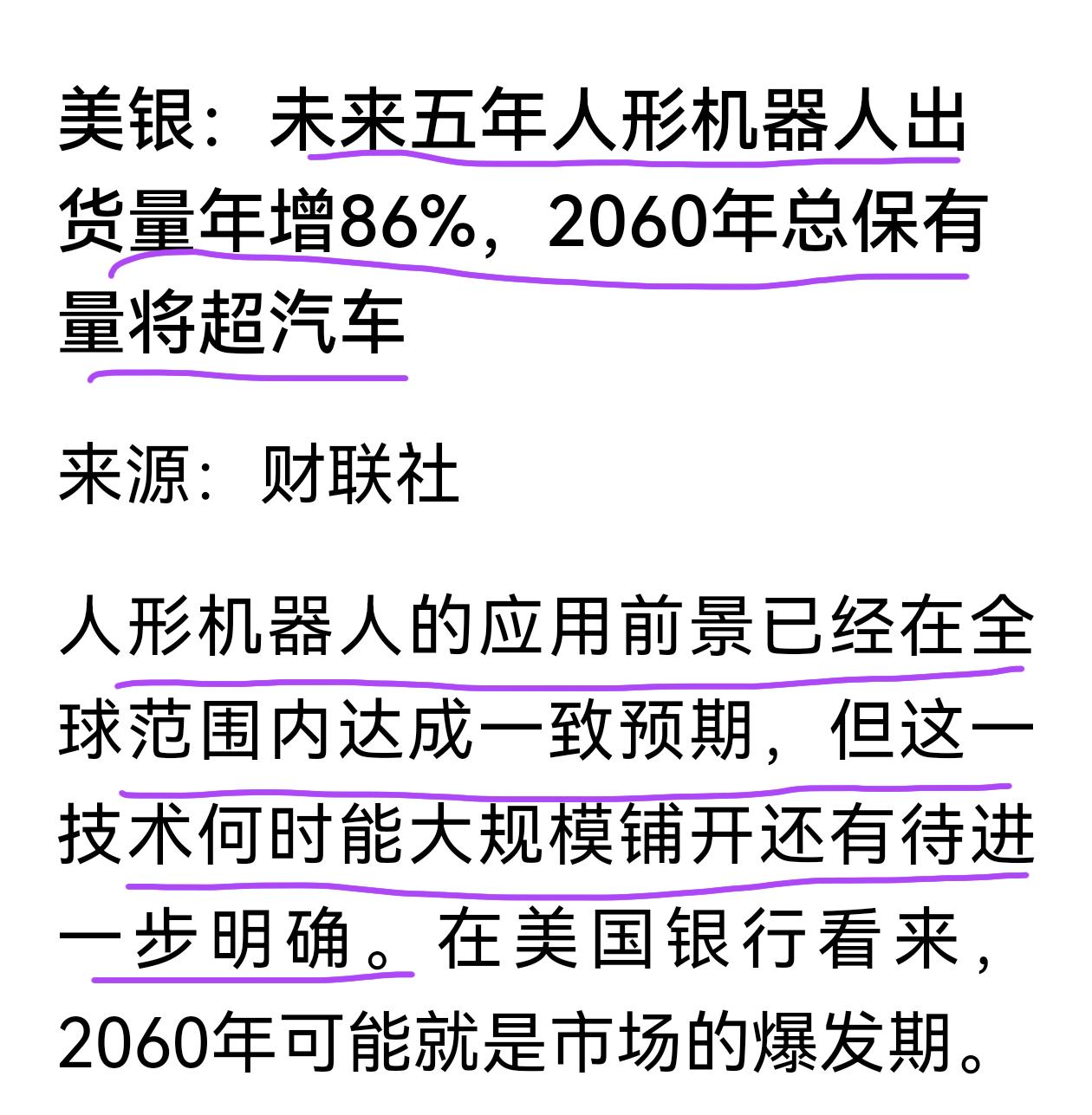 美银预测未来五年人形机器人出货量年增86%；英伟达机器人负责人表示AI智能体将引
