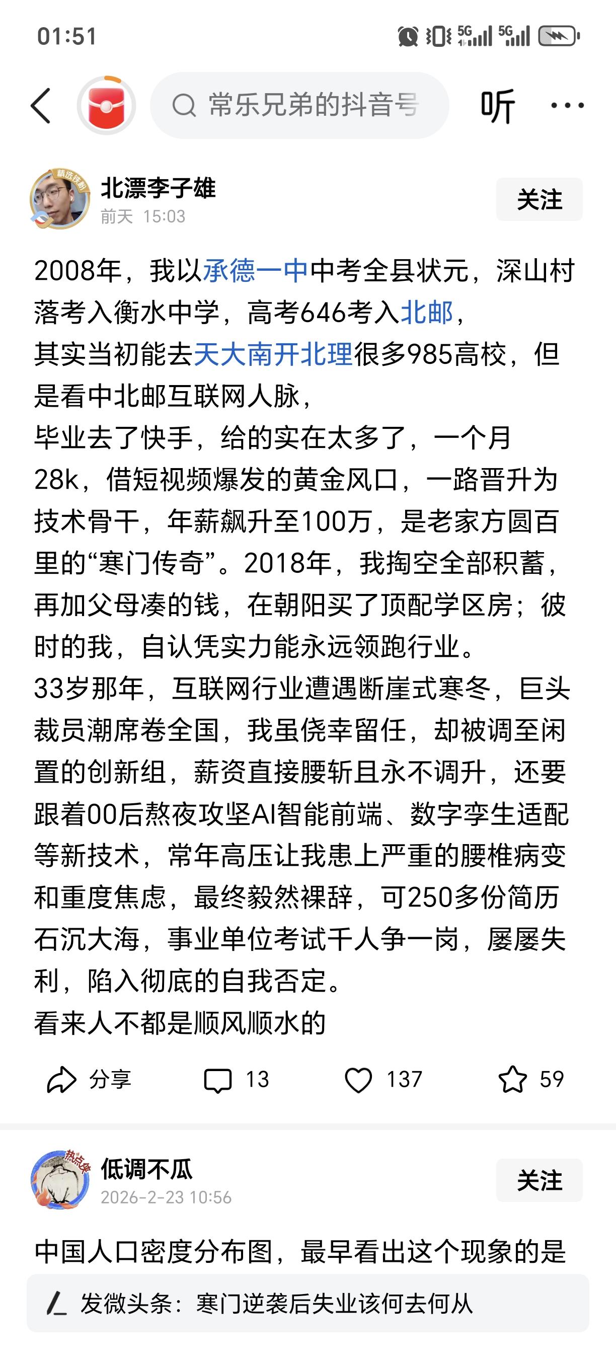 他是中考状元、高考646分、进北邮、拿百万年薪；但33岁被裁、简历石沉大海、考公