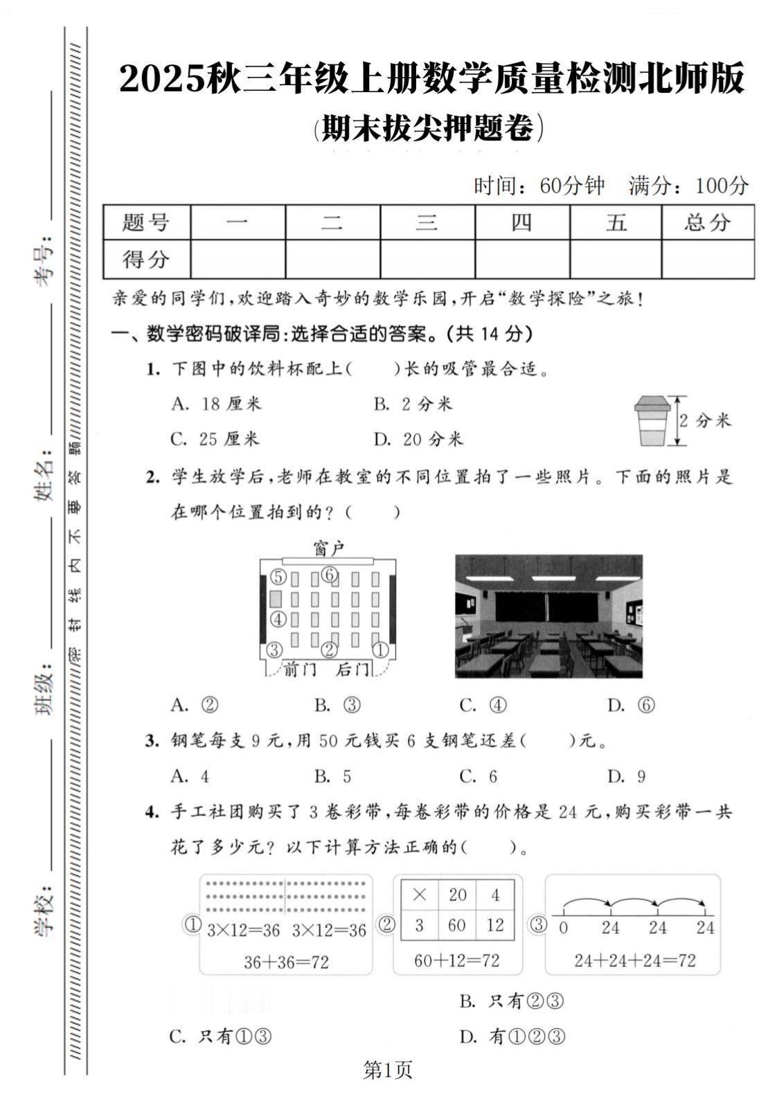 2025年秋三年级上册数学期末考测试卷练习，附带答案，有需要可自行下载打印。