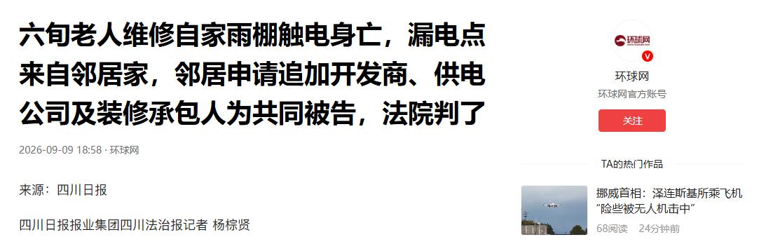 四川雅安，一六旬老人爬上自家窗外护栏维修雨棚，竟因邻居家厨房吊顶掉落的两根裸露电