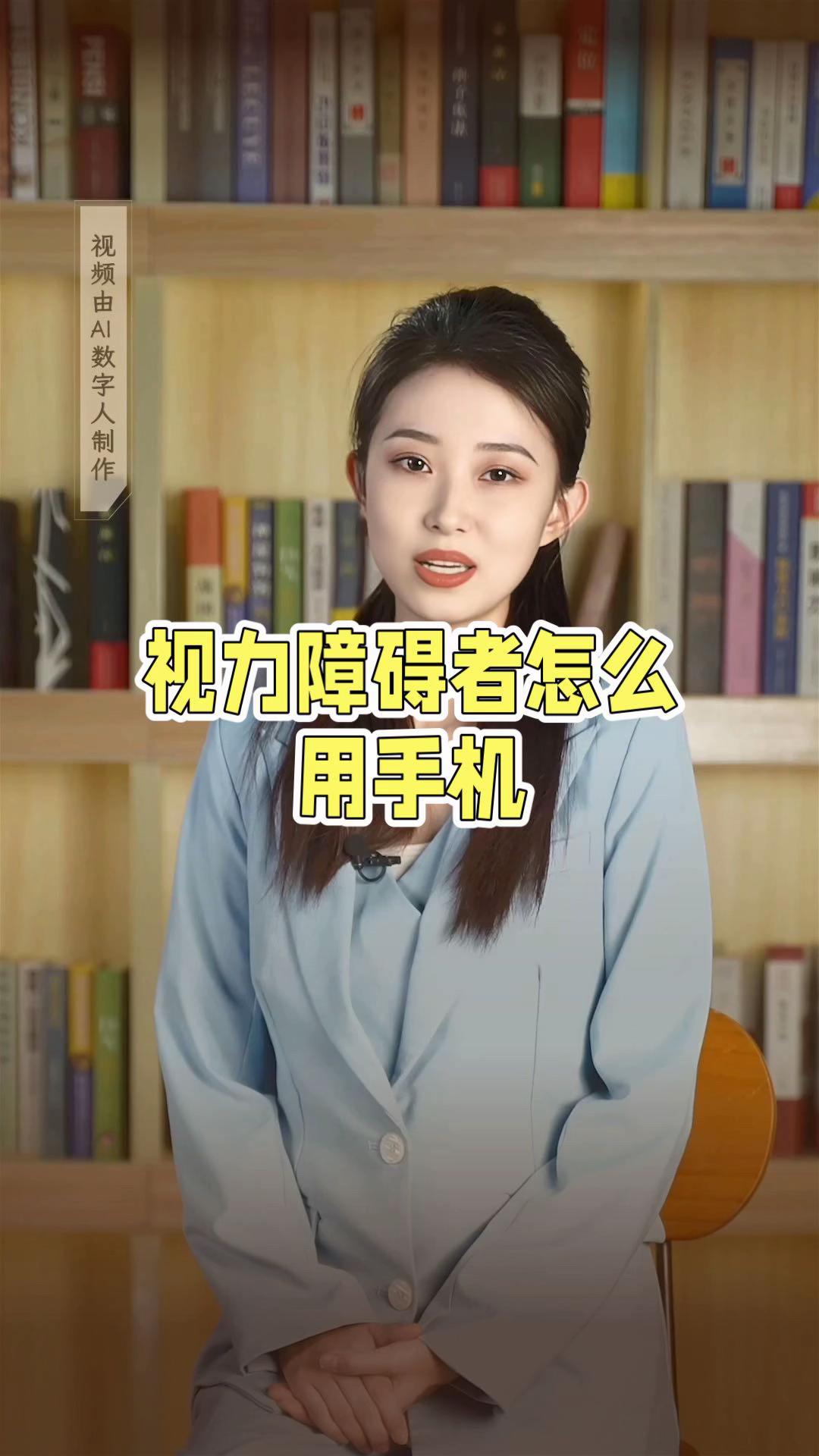 讨论视力障碍者靠“听”和简单手势，就能让手机成为生活里的好帮手。
听手机希望在线
