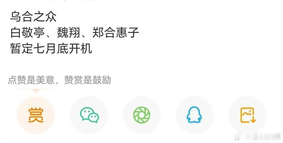 白敬亭郑合惠子要二搭了 ​​​