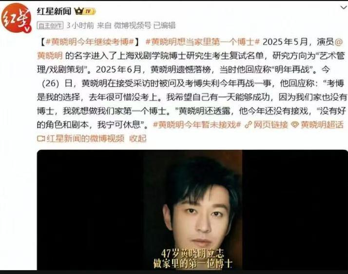 去年六月，上戏官网一纸名单，黄晓明竟从博士录取中消失！47岁流量巨星，为何甘愿重