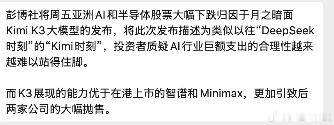 彭博社就这水平？将今天A股、港股半导体、AI价值链的暴跌，归结到Kimi的一个模