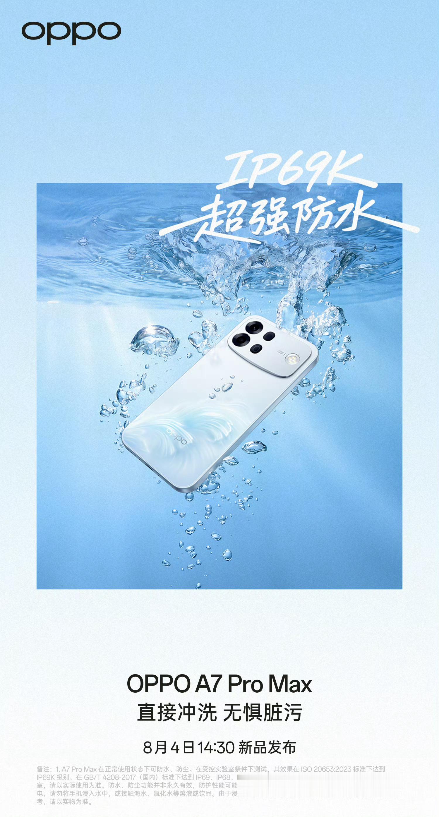 早，今天下午 14:30，OPPO A7 Pro Max 即将发布OPPO A7