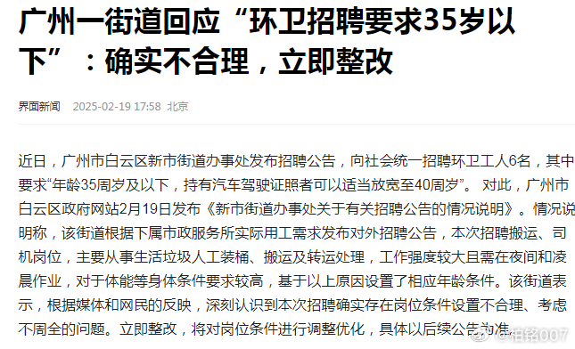 广州白云区一街道，招牌环卫工，公开要求35岁以下，能说啥？他们尚且如此，何况企业