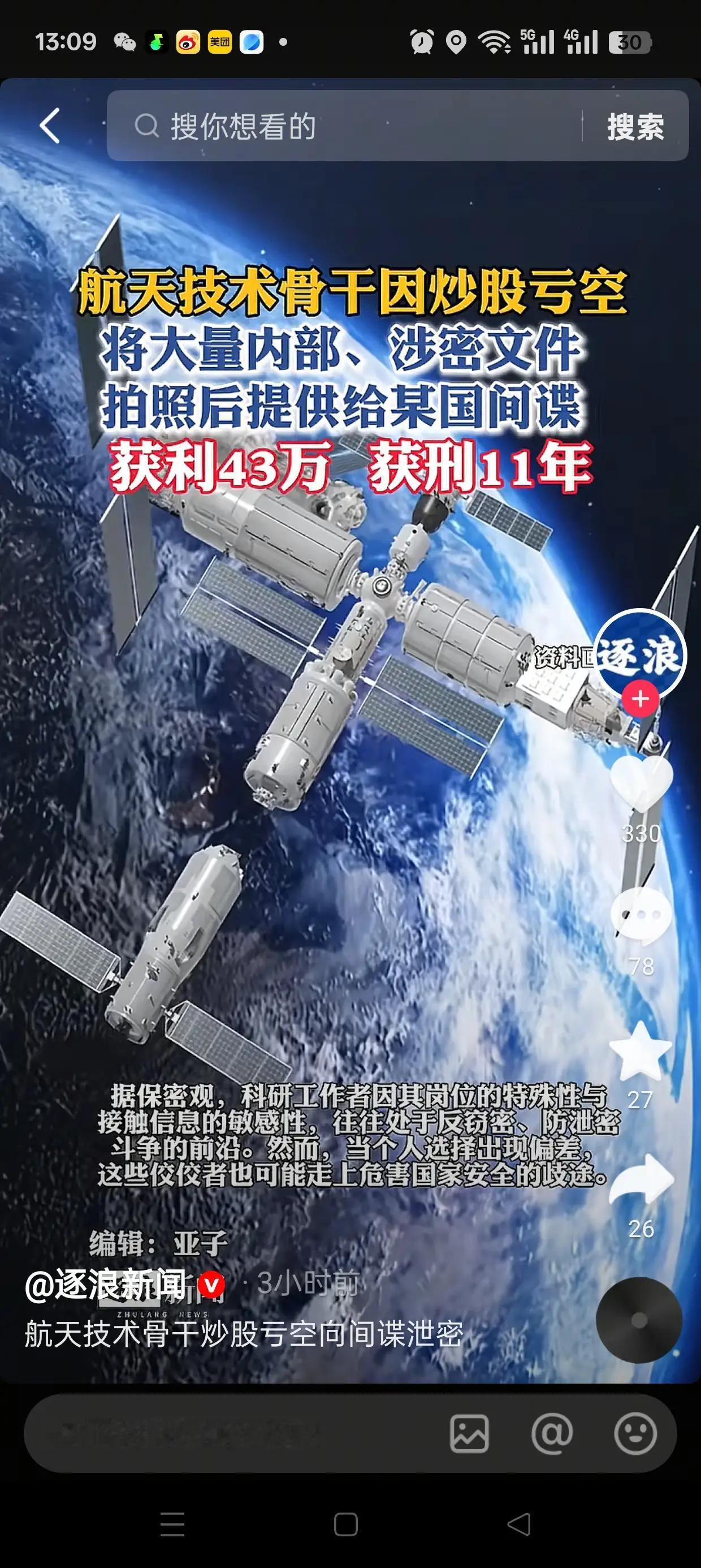 一波未平，一波又再起！前脚军工领域刚揪出刘卫东这只“大老虎”，后脚航天圈就曝出个