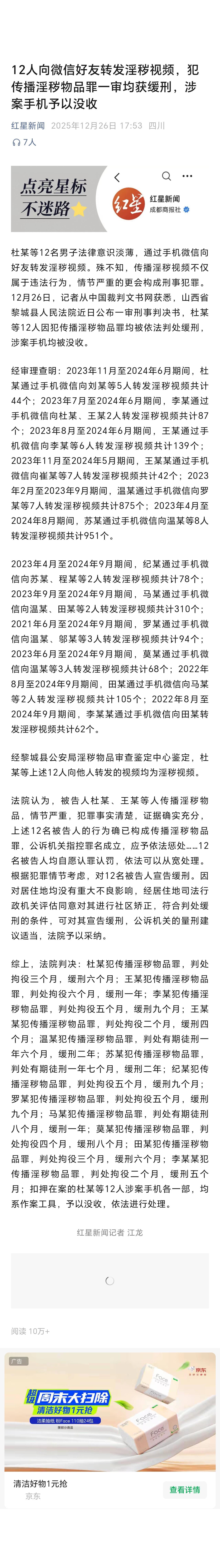 12人向微信好友转发淫秽视频
犯传播淫秽物品罪一审均获缓刑，涉案手机予以没收@老