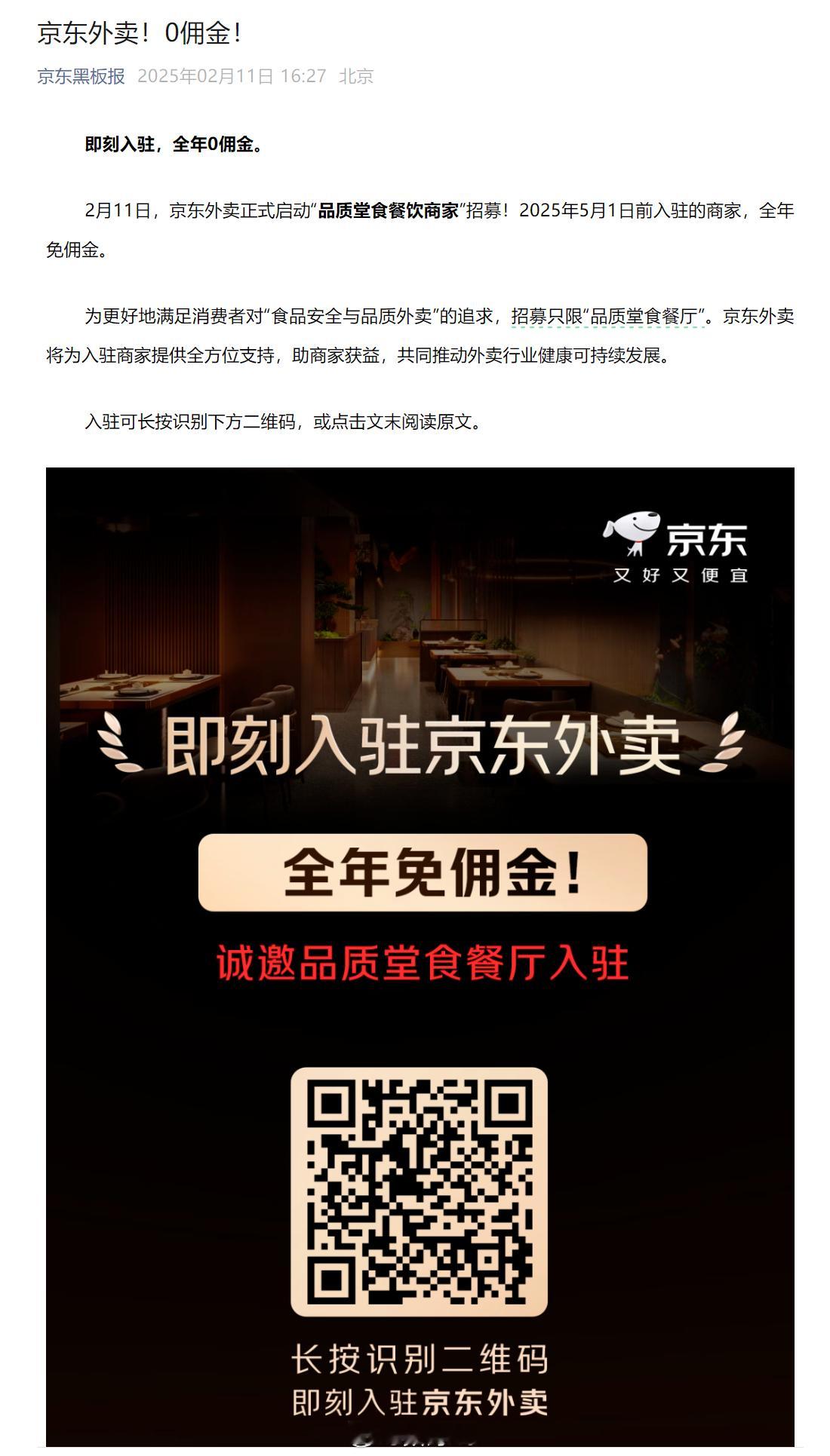 京东外卖上线：5月1日前商家入驻全年免佣金。京东外卖宣布启动「品质堂食餐饮商家」