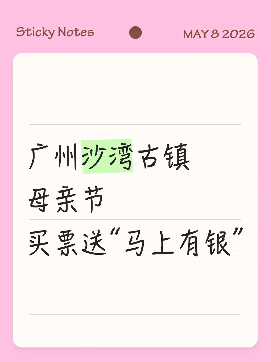 广州沙湾古镇母亲节福利！领“真金白银”！