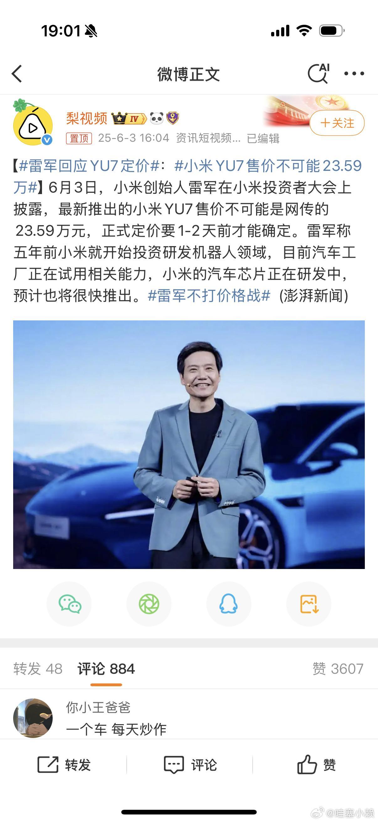 小米yu7售价不可能23.59万 当初小米su7 发布之前也说不可能20万以下呢