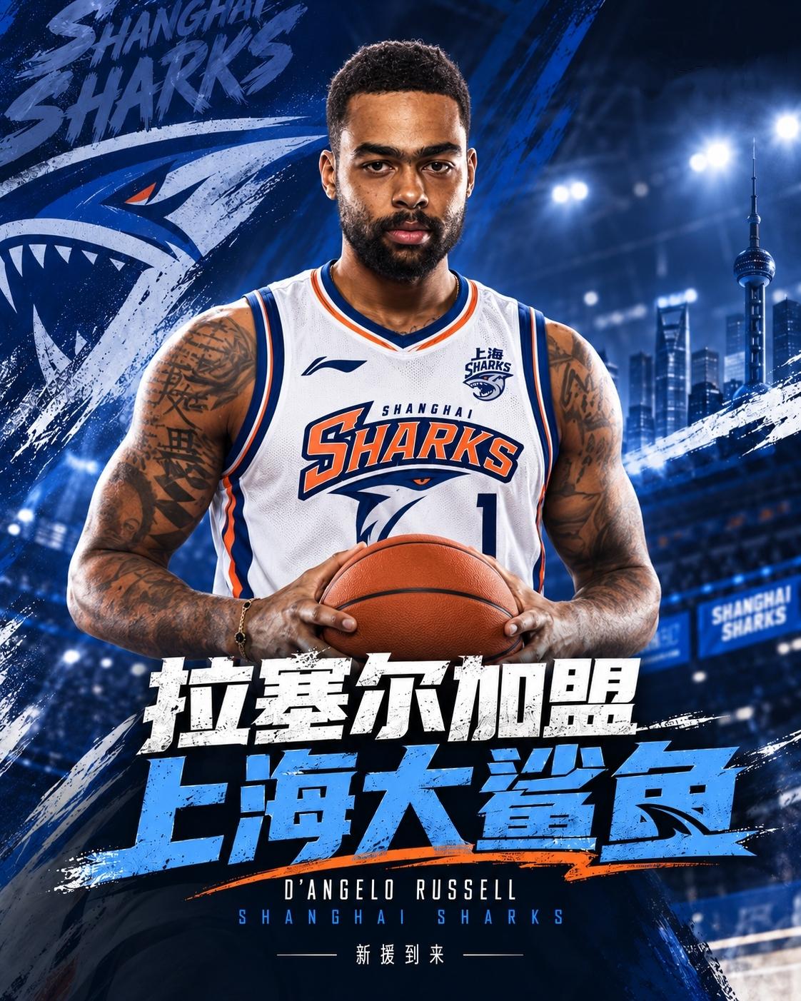 随着NBA巨星拉塞尔签约上海男篮，你不得不承认以下四个不争的事实：

这一次上海
