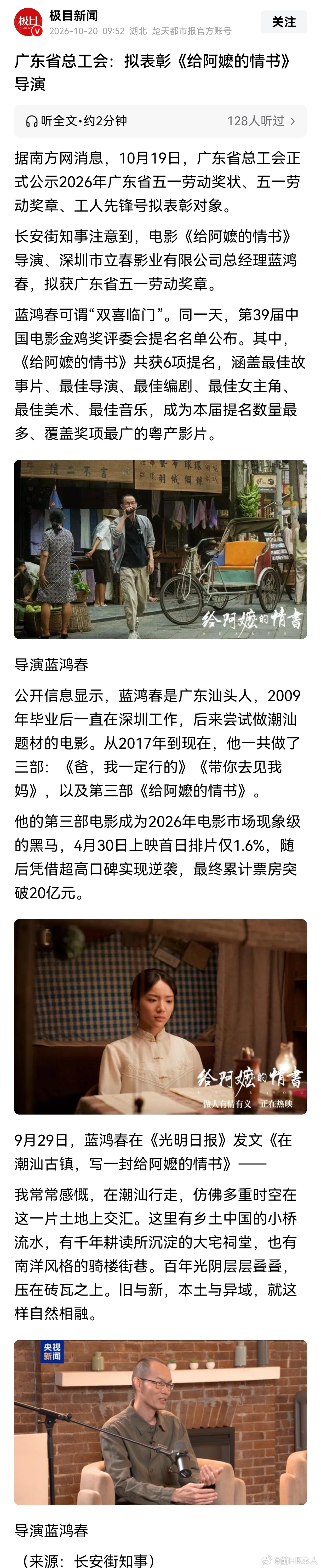 10月19日，广东省总工会正式公示2026年广东省五一劳动奖状、五一劳动奖章、工