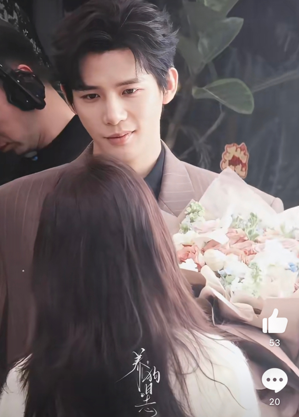 王安宇季清和捧花路透，无人能拒绝捧着鲜花深情看着你的季总