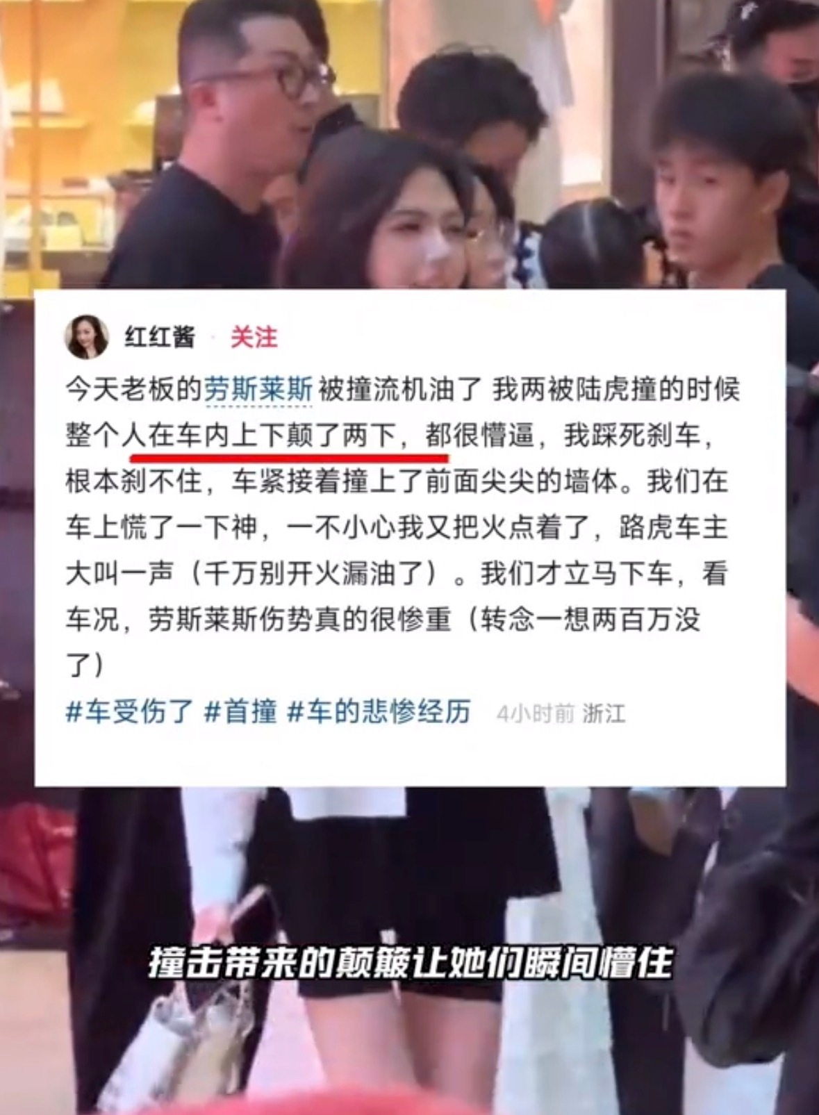 韩安冉出车祸韩安冉的劳斯莱斯在行驶中发生严重车祸，车辆撞击后机油泄漏，尽管助理尝