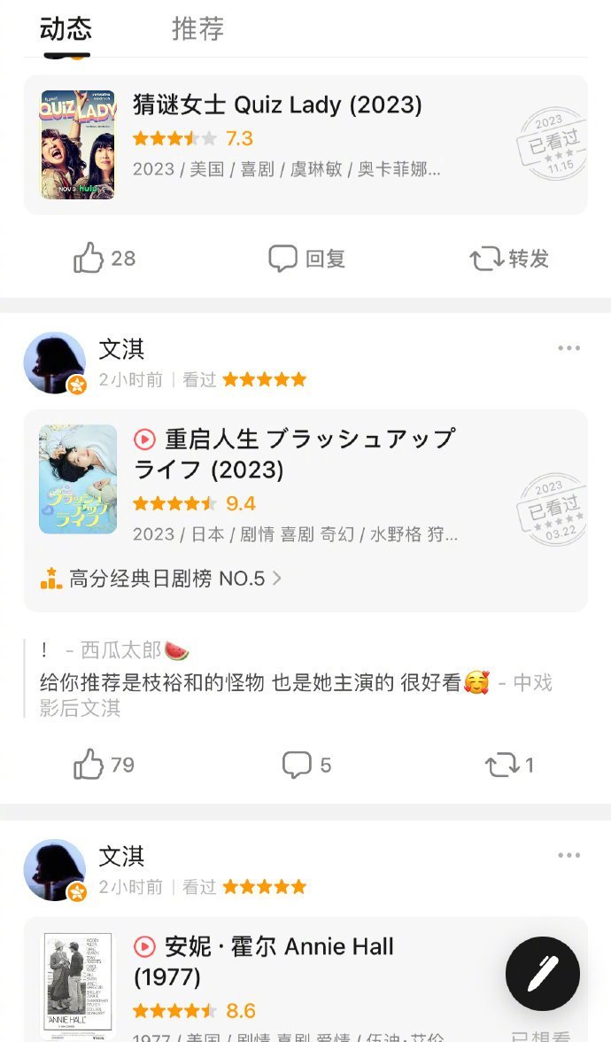 文淇豆瓣分享已看电影🈶：《猜谜女士》｜《重启人生》｜《安妮·霍尔》｜《战争之王