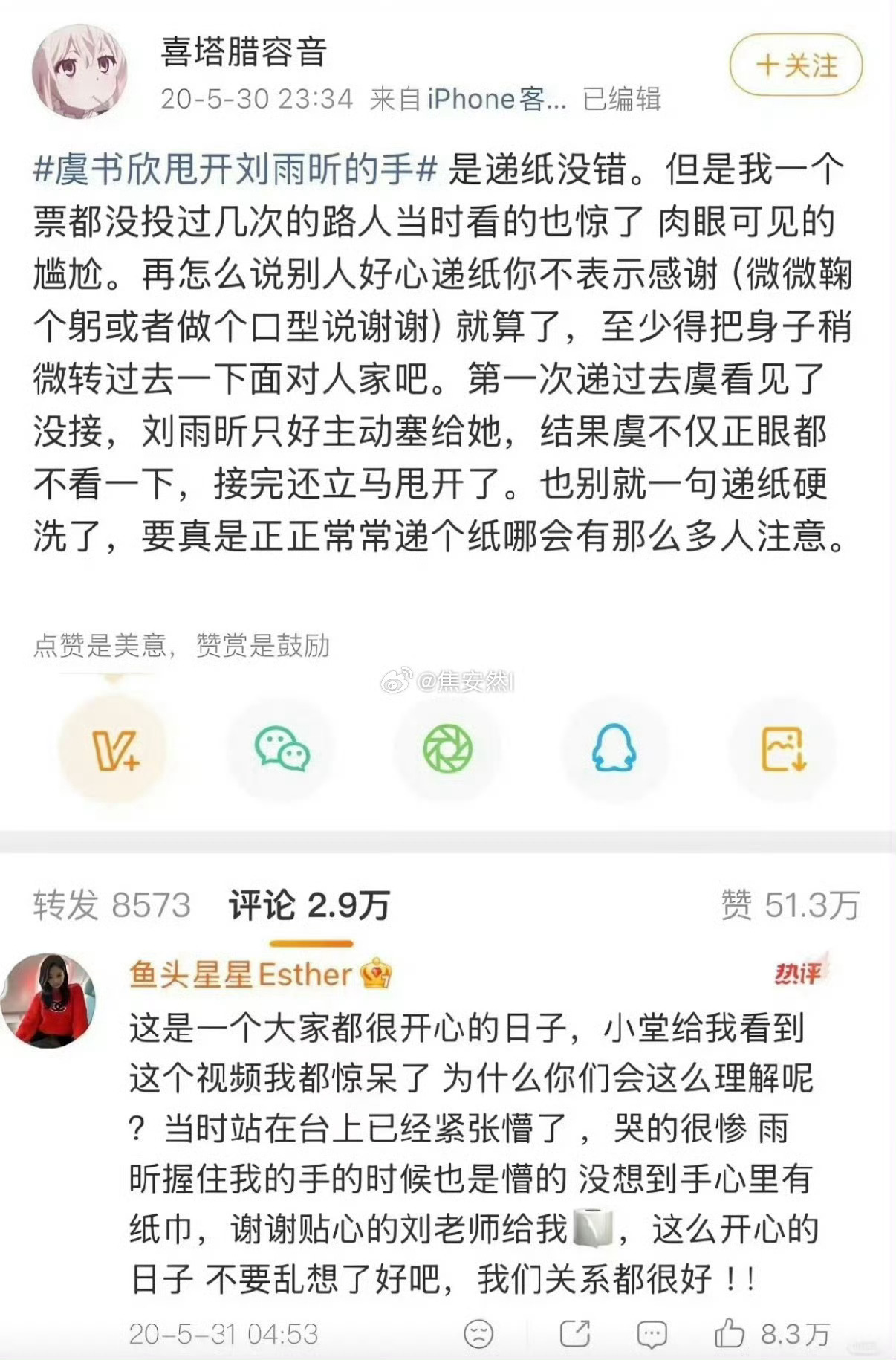 魏笑回怼虞书欣粉丝 老惯犯了，让自己粉丝四处80别人，别人回怼立马联动rs继续8