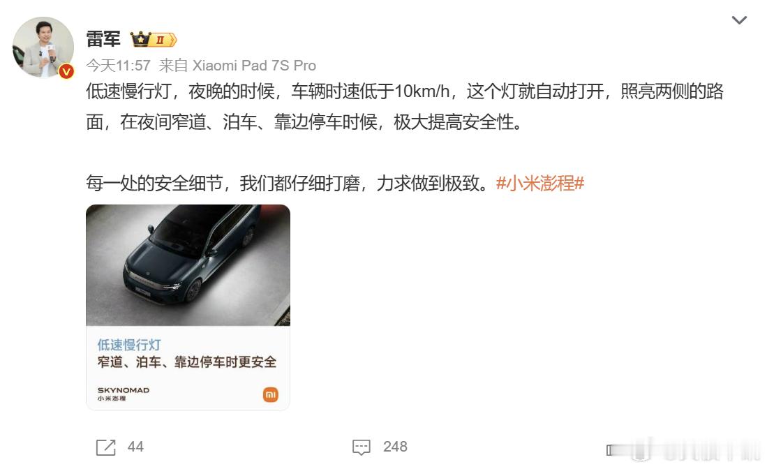 小米澎程低速慢行灯 雷军正式详解小米澎程系列特色配置低速慢行灯，这项针对大体量 