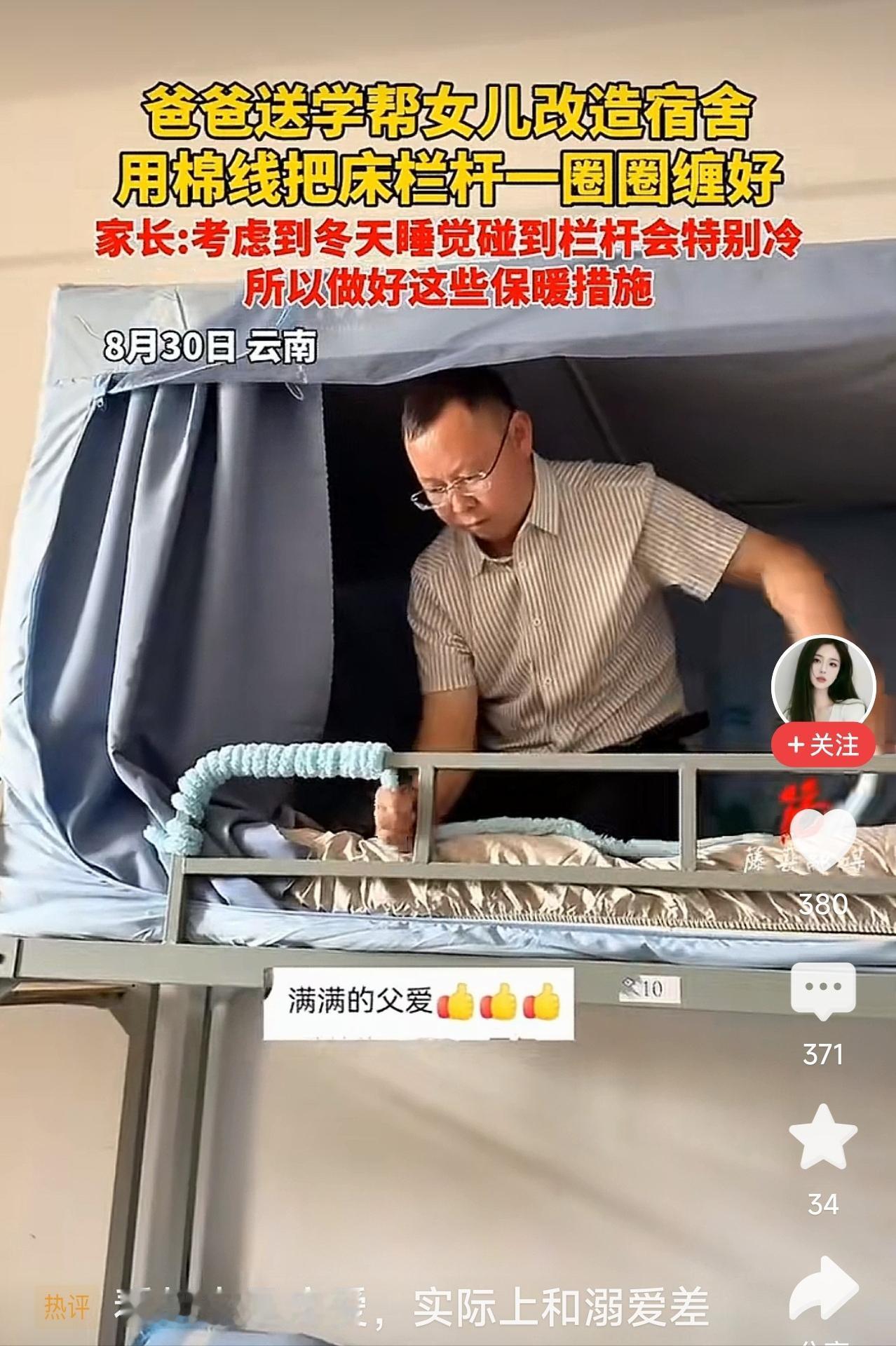 无知真的会害死人的。
 
8月30日报道，一个送女儿上大学的爸爸帮女儿改造宿舍用