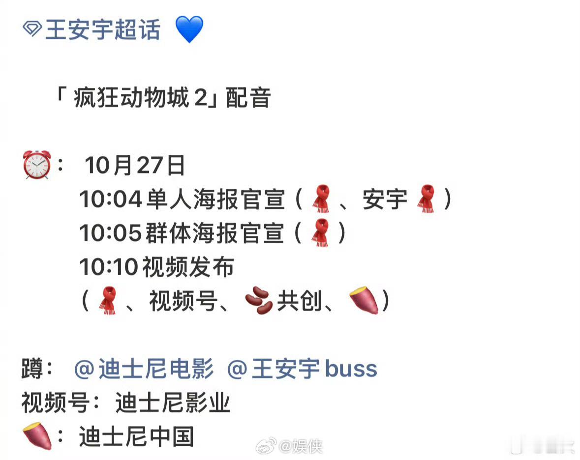 王安宇要给疯狂动物城 2 配音了！哇哇哇我们王大将军闷声干大事的人！ ​​​