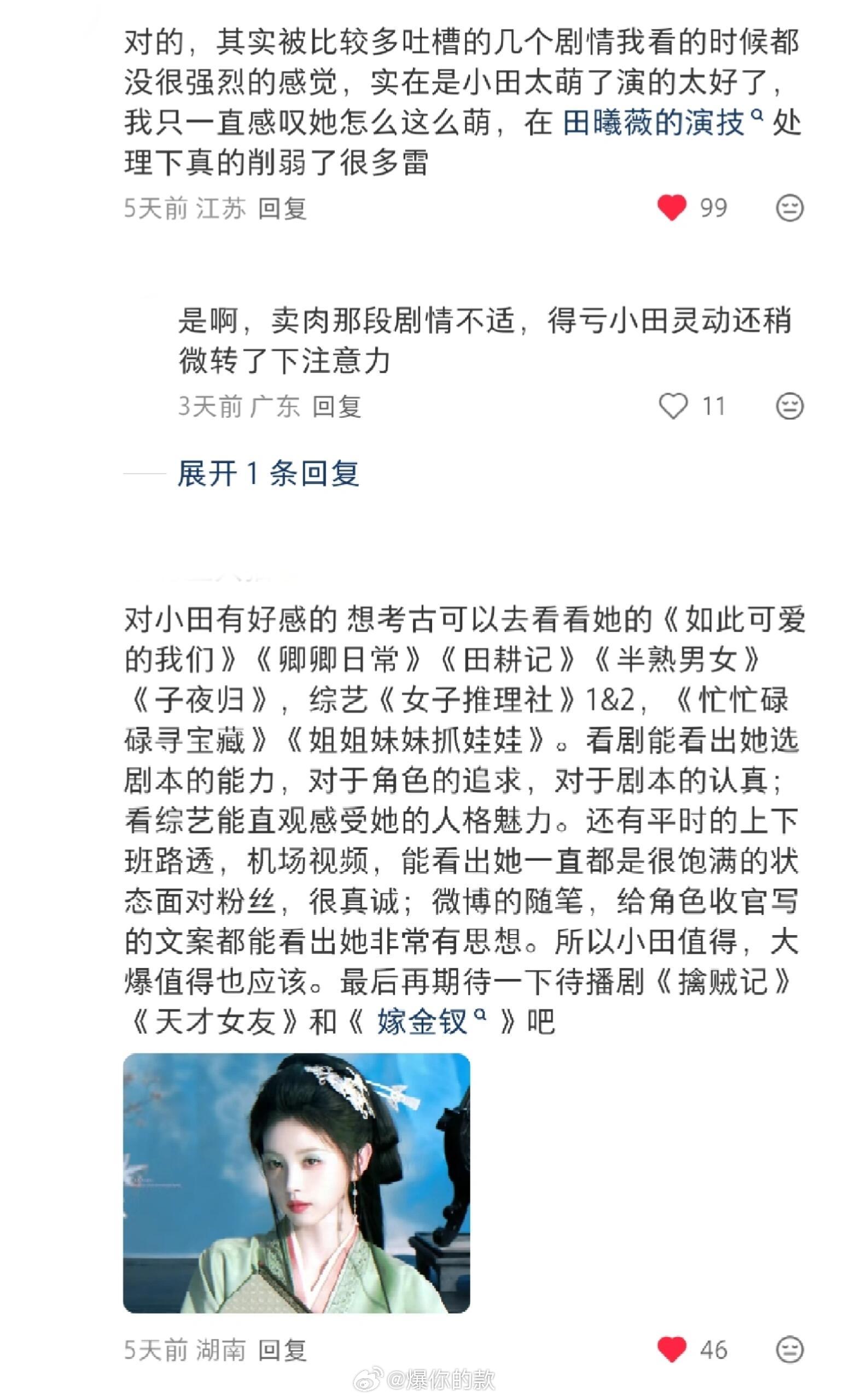 田曦薇的演技给女主增添了很多魅力 