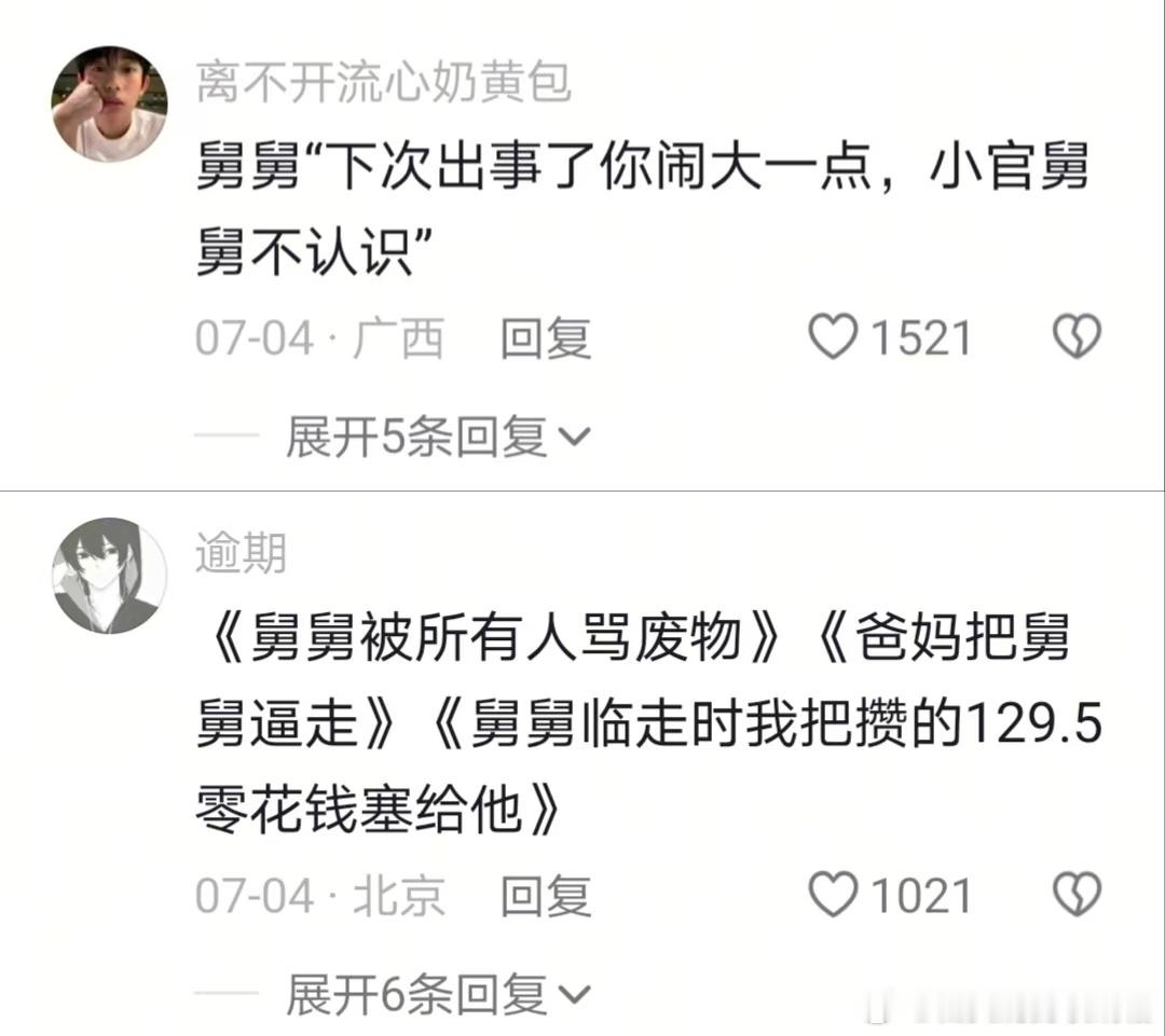 《舅舅走的那一晚我妈给他塞了500块钱》 