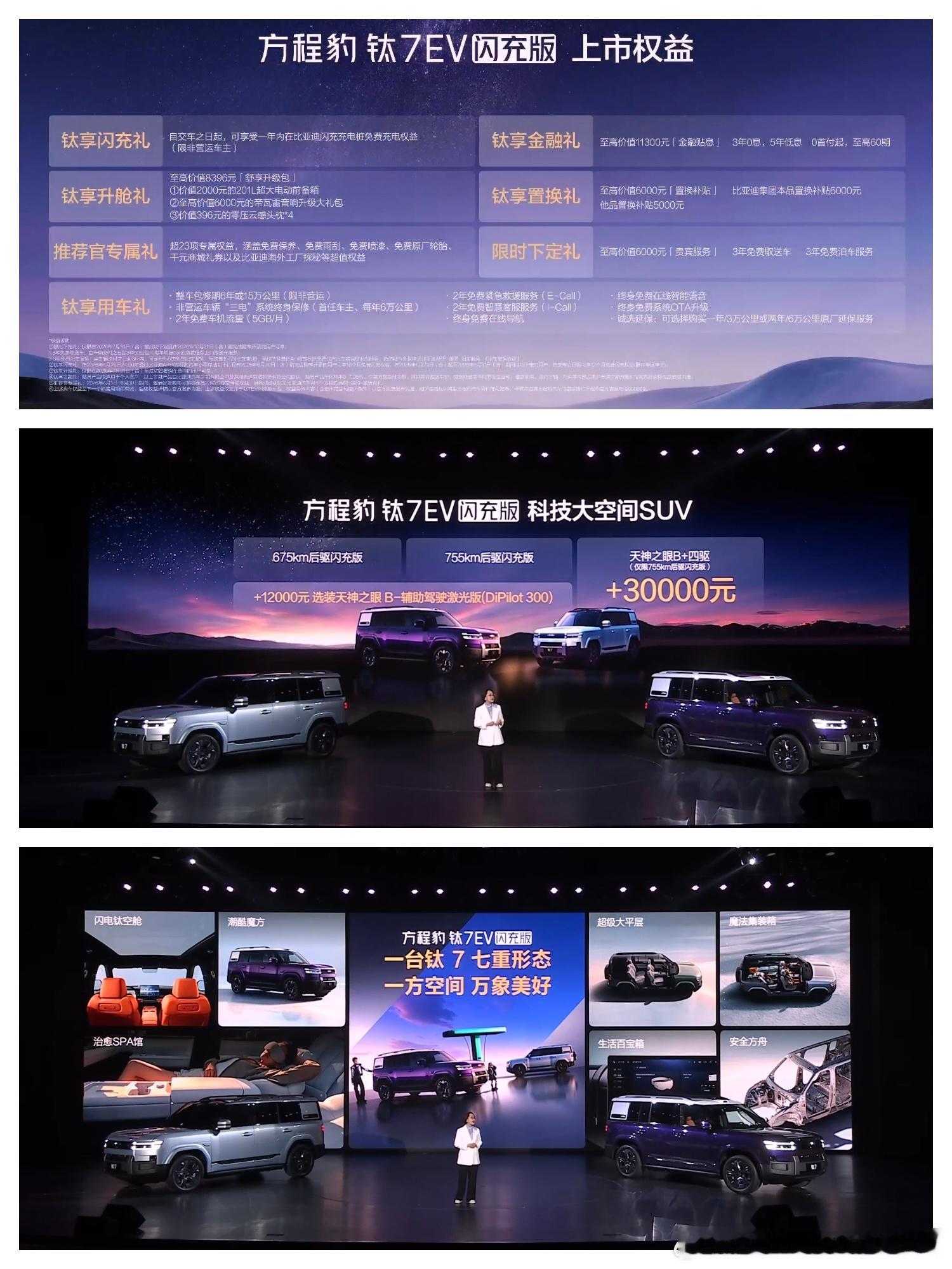 方程豹钛7纯电闪充版价格来了！675KM后驱售价19.98万元；755KM后驱售