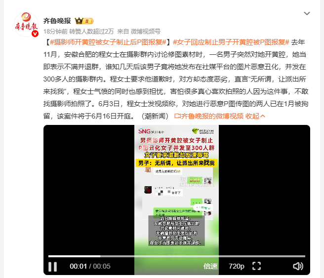 摄影师开黄腔被女子制止后P图报复 合肥程女士在摄影群讨论修图素材时遭男子开黄腔，