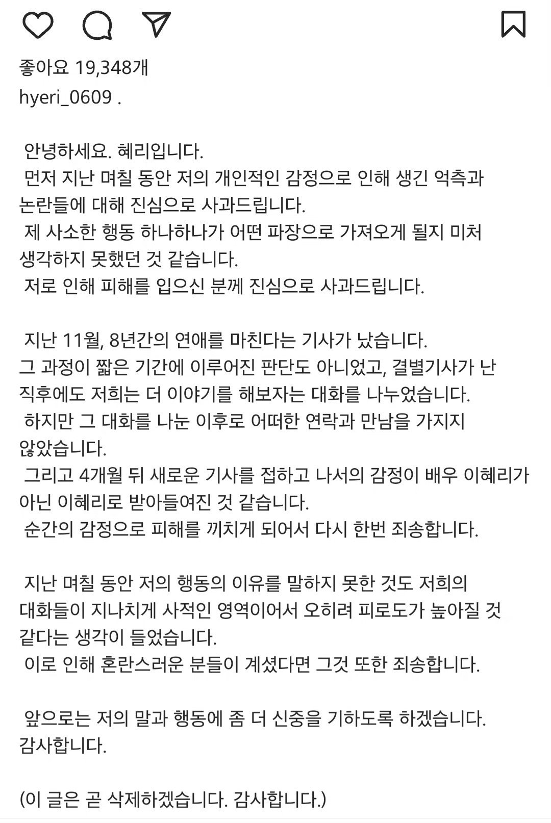 李惠利长文回应并道歉，确认十一月和柳俊烈分手#李惠利称和柳俊烈11月分手# #李