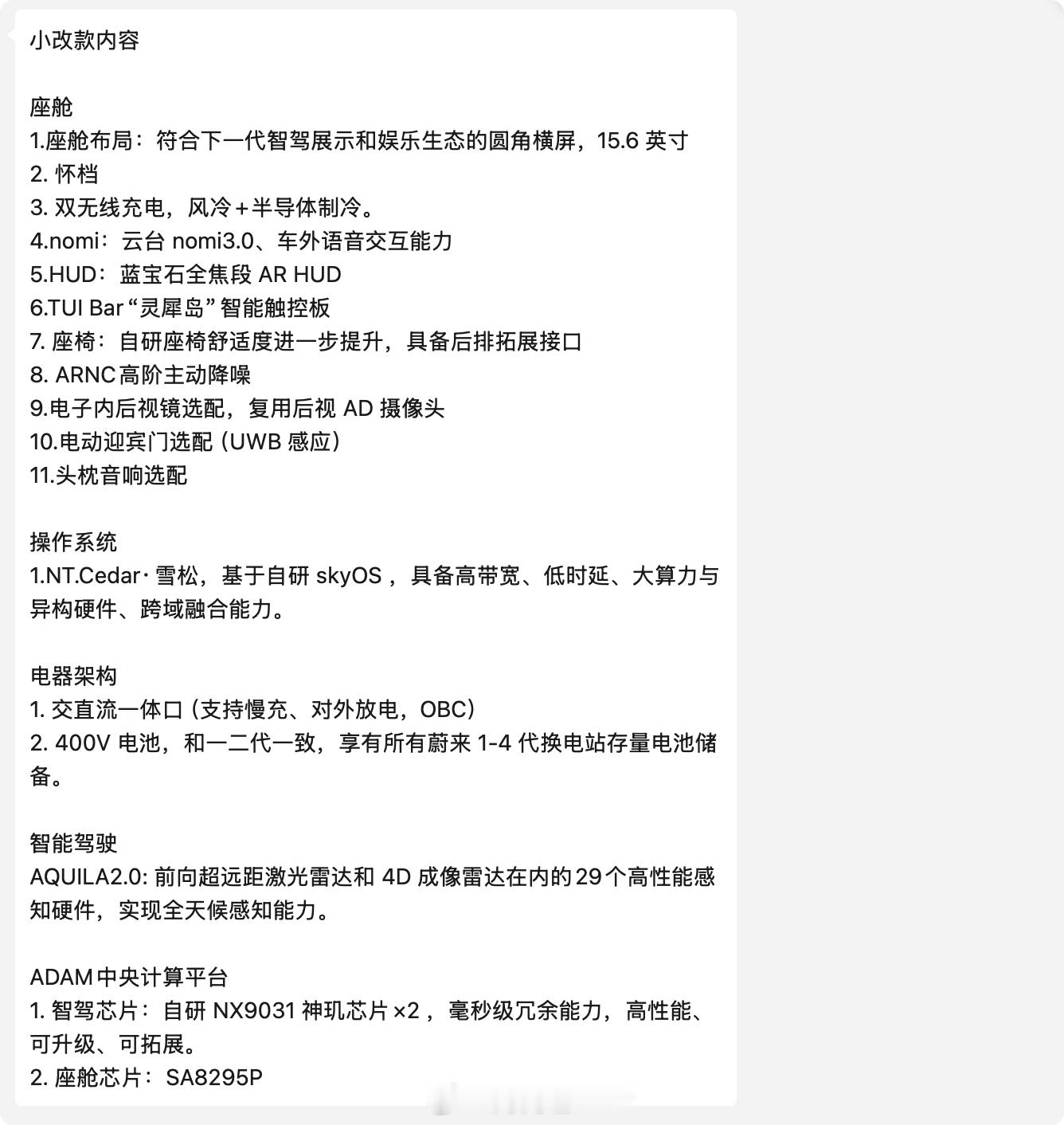早上号称2025款改款内容在各个群疯传，有点判断力都知道是假的把很多ET9的配置