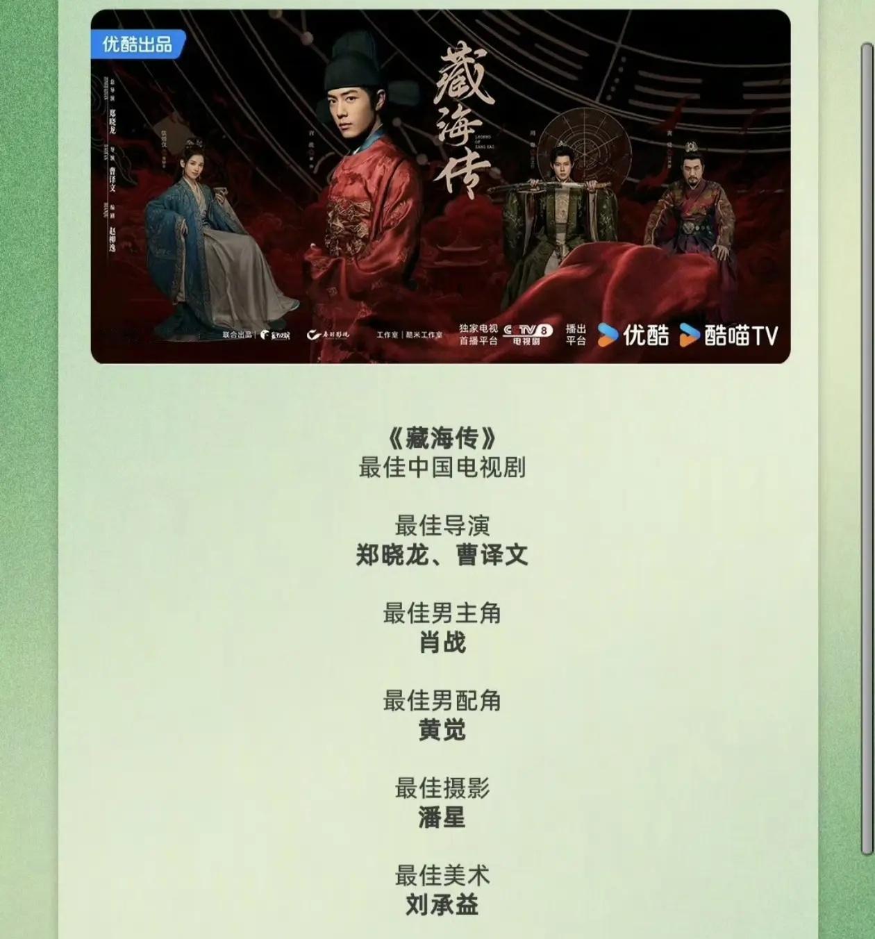 爆剧从不埋没任何一个出彩角色。优酷 藏海传白玉兰提名藏海传