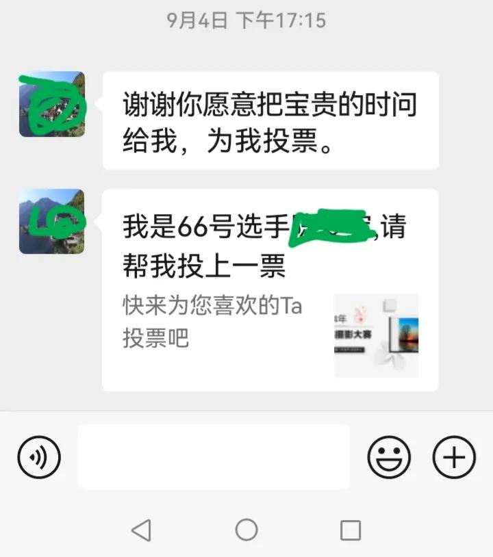 一个很久没有联系的人私信我，说她正参加一个老年书画比赛，要我给她投票。
只可惜9