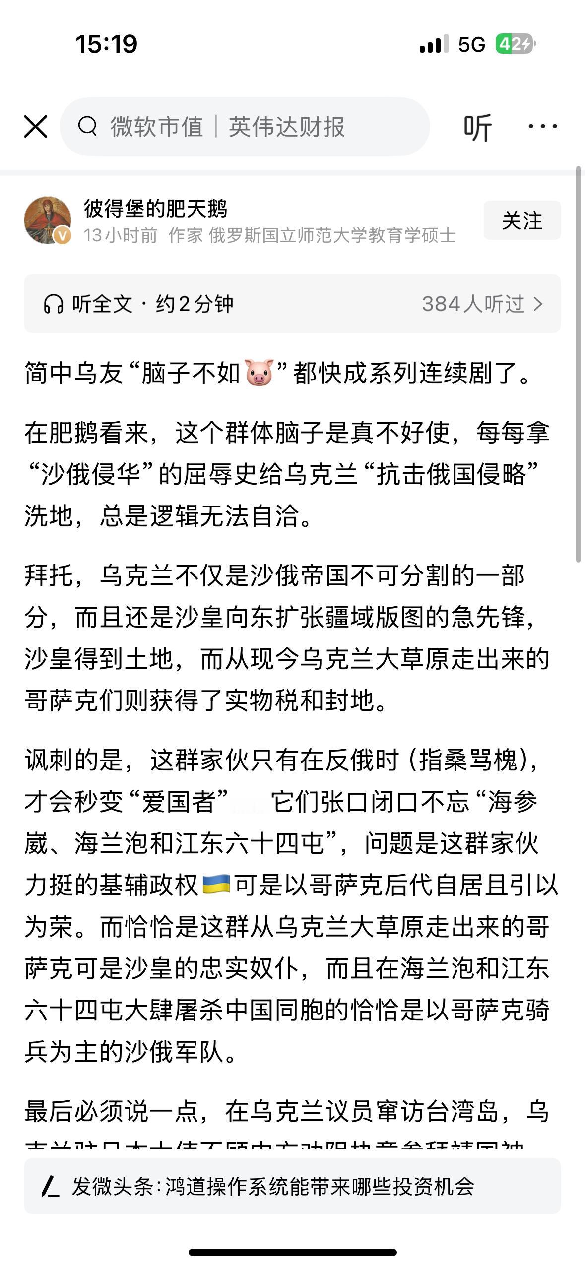 肥鹅说，
乌克兰是沙俄帝国不可分割的一部分…
真狠！
真要这么说，
那俄罗斯又是