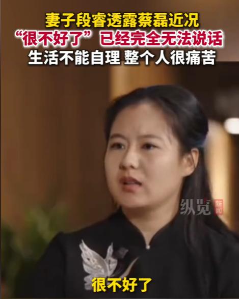 [中国赞]这样活着也是遭罪啊！！
蔡磊妻子接受采访时透露，现在蔡磊已经完全没有了