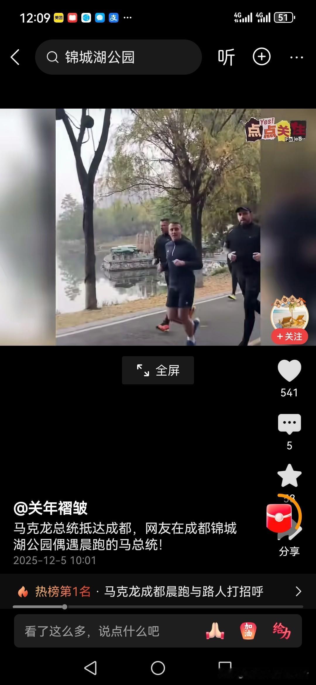 这位扫地的成都环卫大妈超级淡定啊，马克龙总统跑步身边路过头也不回[给力]