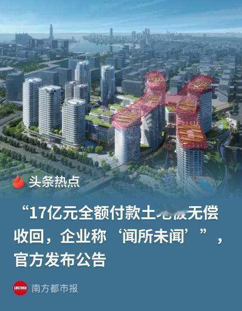 17.21亿元全款拿下258亩土地，项目还没彻底推进起来，几年后却收到了当地自然