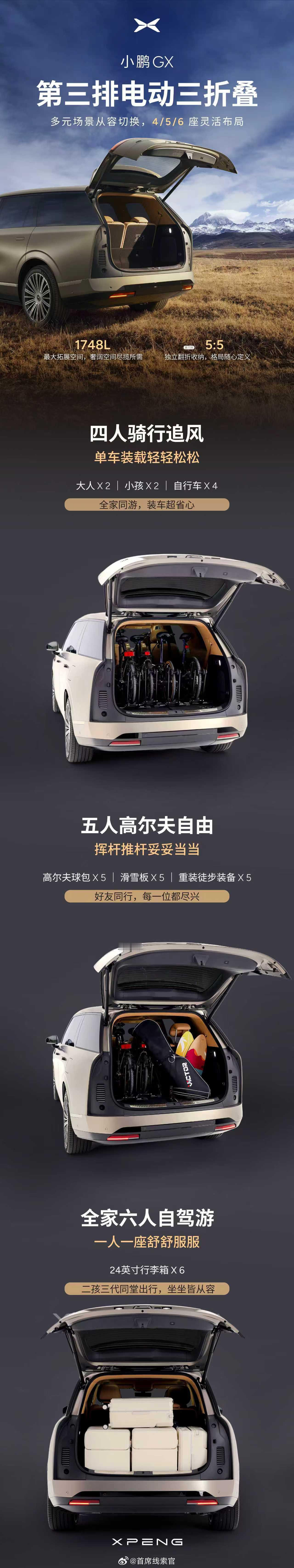 小鹏GX首发同级唯一三排电动三折叠小鹏真的把后备箱空间玩明白了！小鹏GX拥有同级