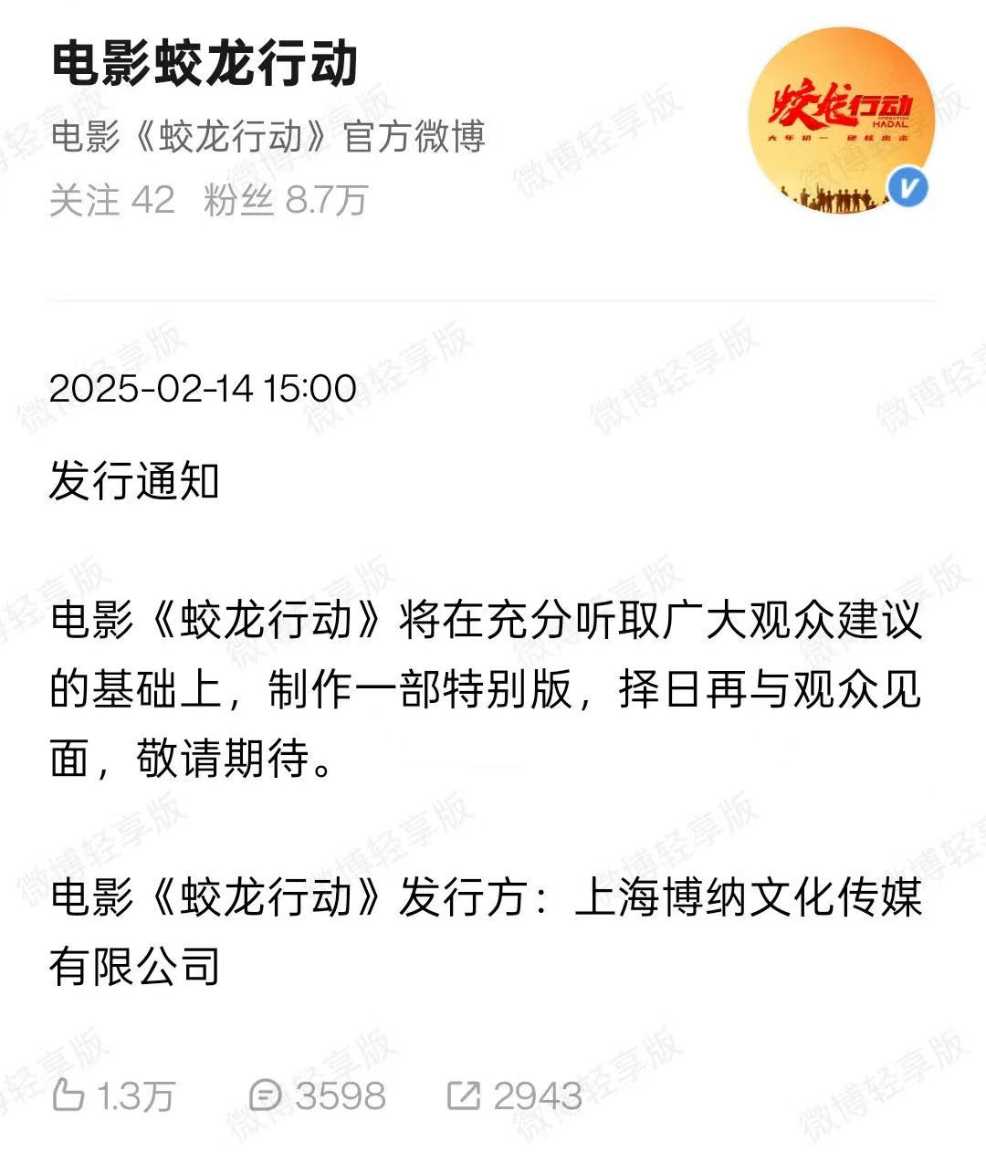 于冬食言！ 蛟龙行动撤档  表示将制作一个特别版后，重新定档上映。你会去看吗？影