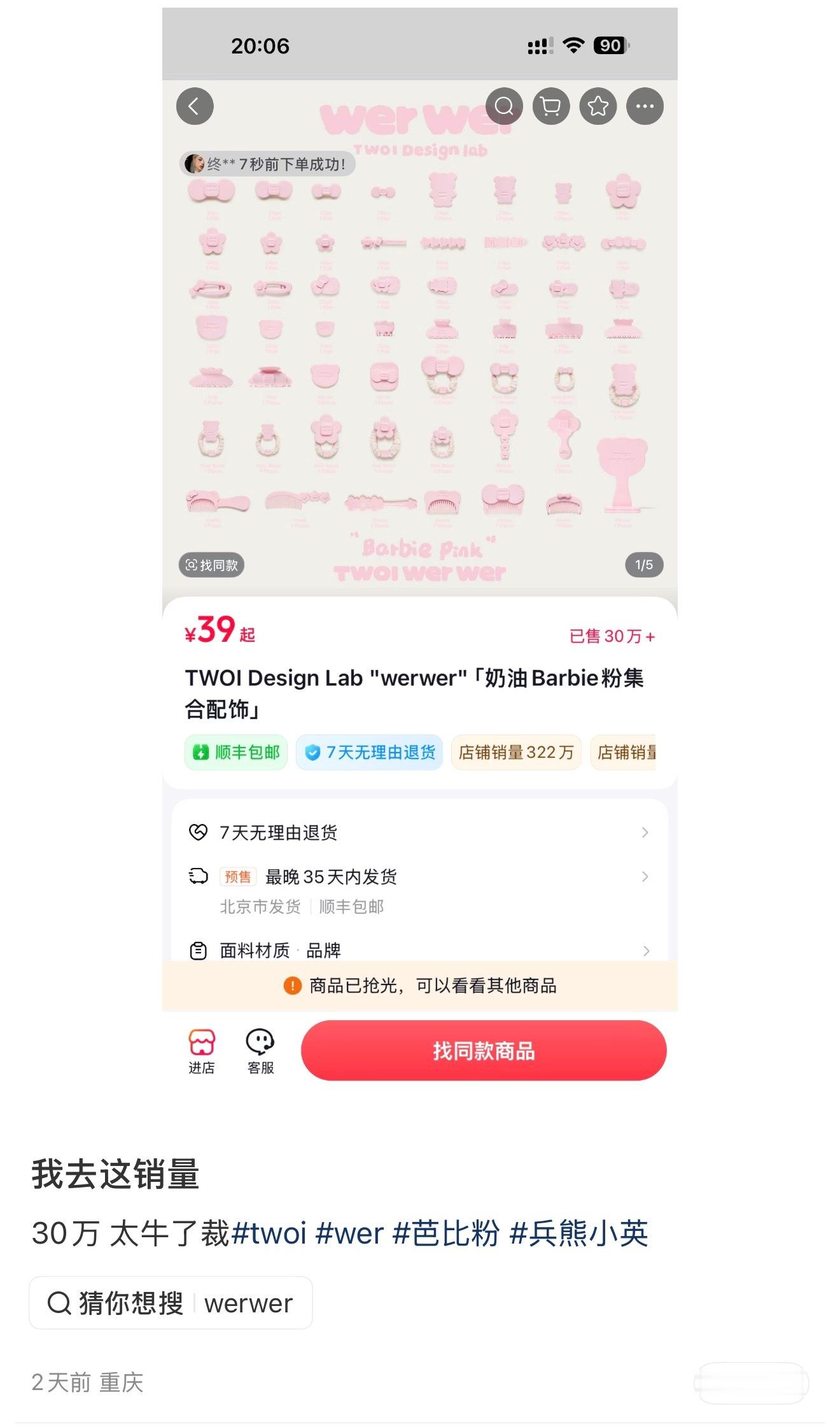 你们知道twoi的wer吗？就是类似于发夹一样的东西。前两天开了限时不限量，五分