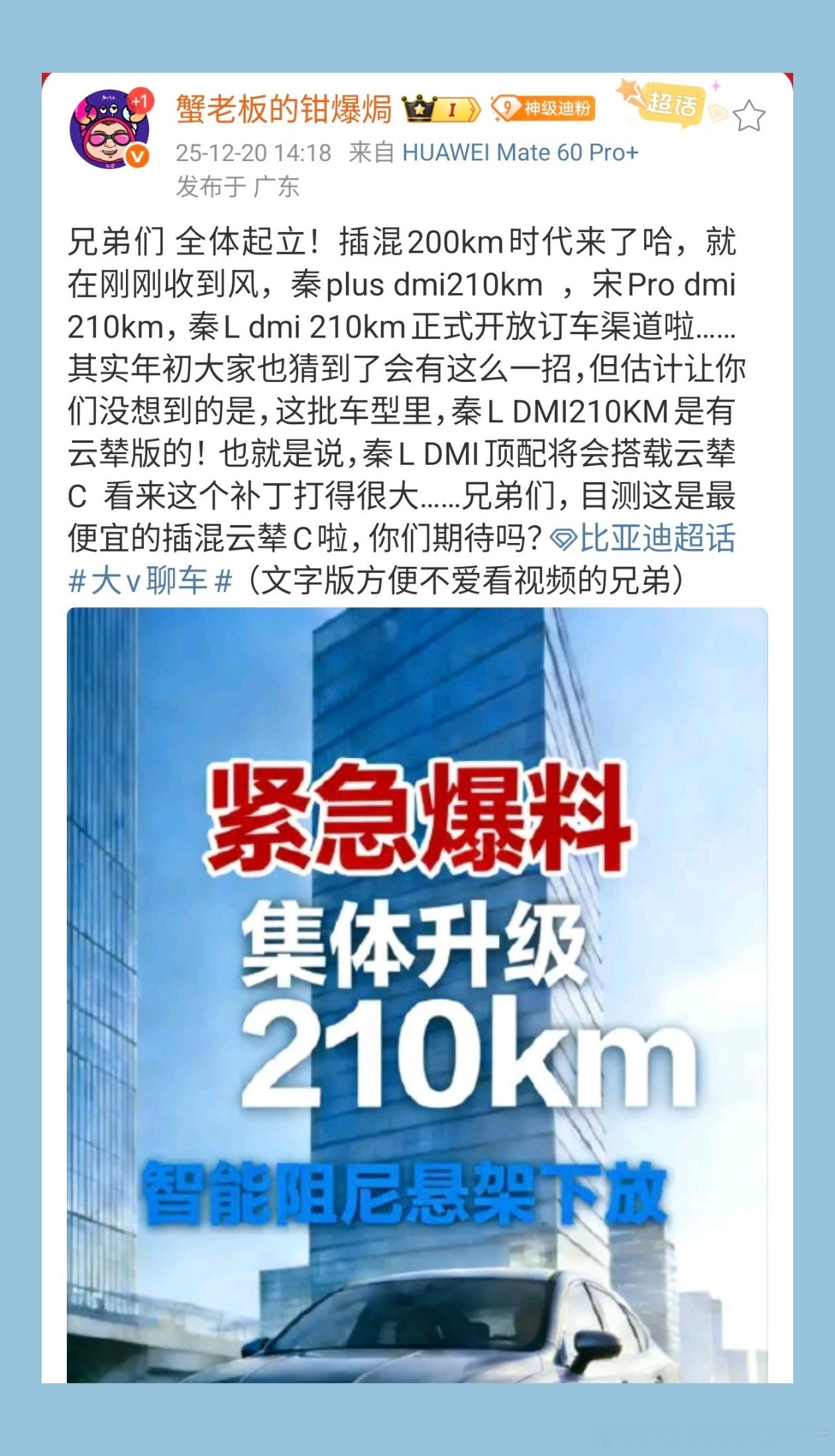 插电混动进入长续航时代，2026年比亚迪第一步动作就是加大电池。看蟹老板的意思，