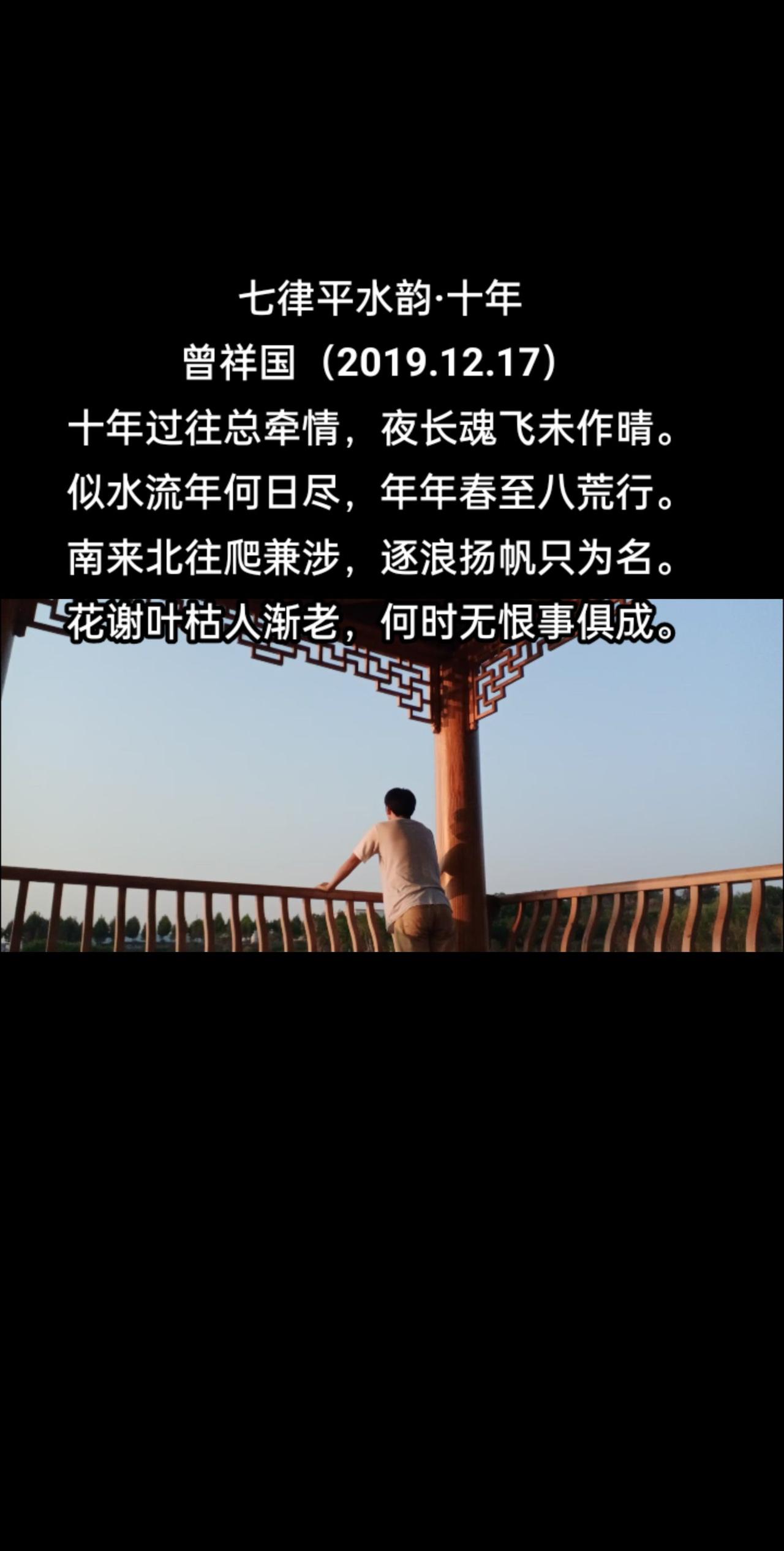 十年