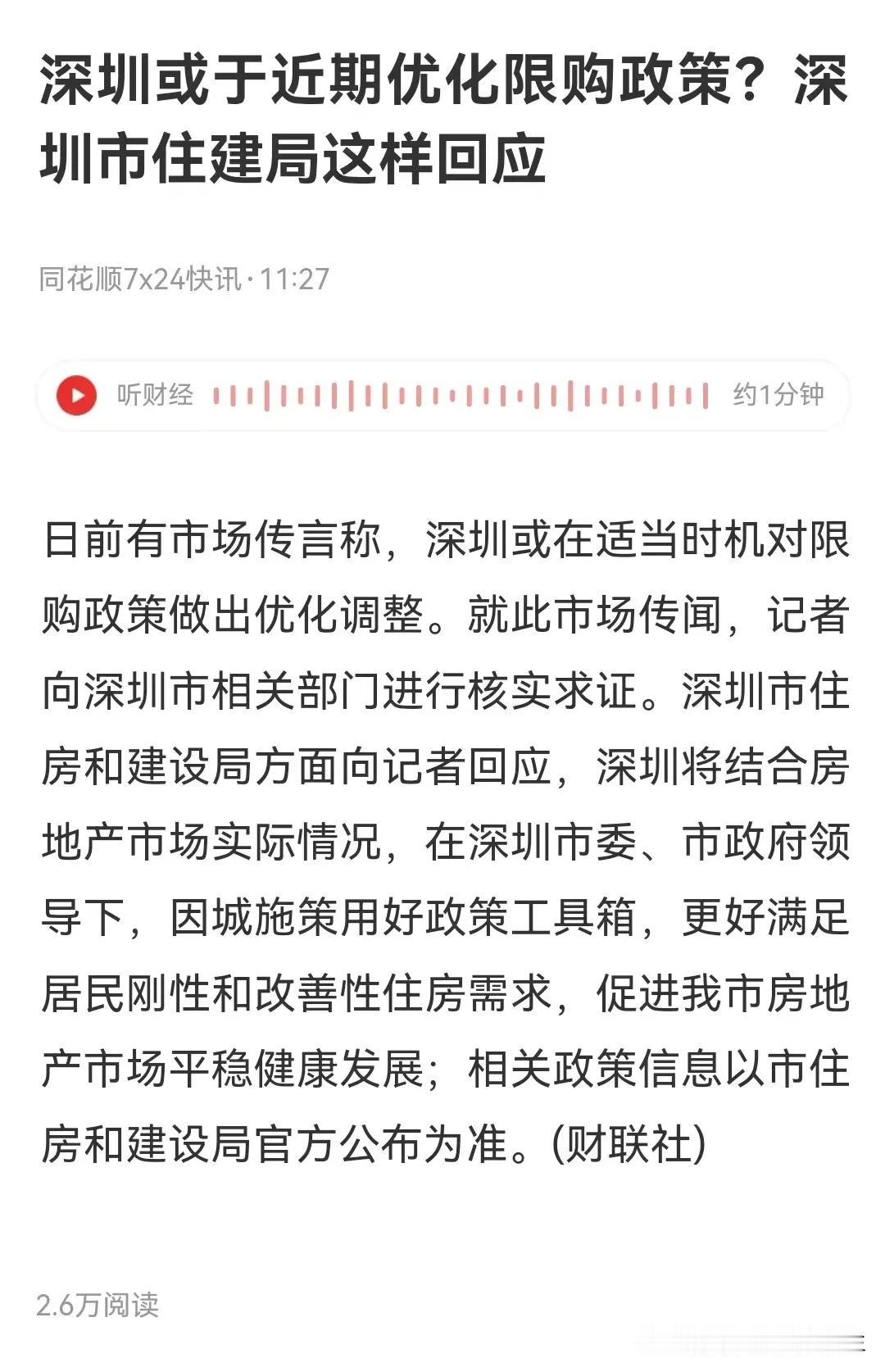 深圳楼市要继续刺激……

#法拍房# #二手房# #深圳买房#